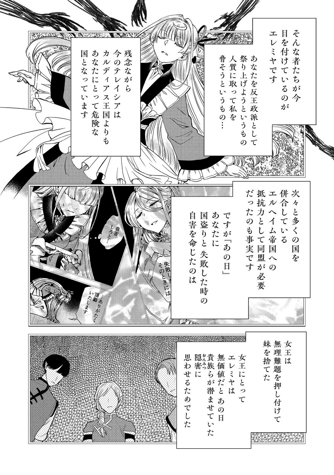 運命の番？ならばその赤い糸とやら切り捨てて差し上げましょう 第27話 - Page 22