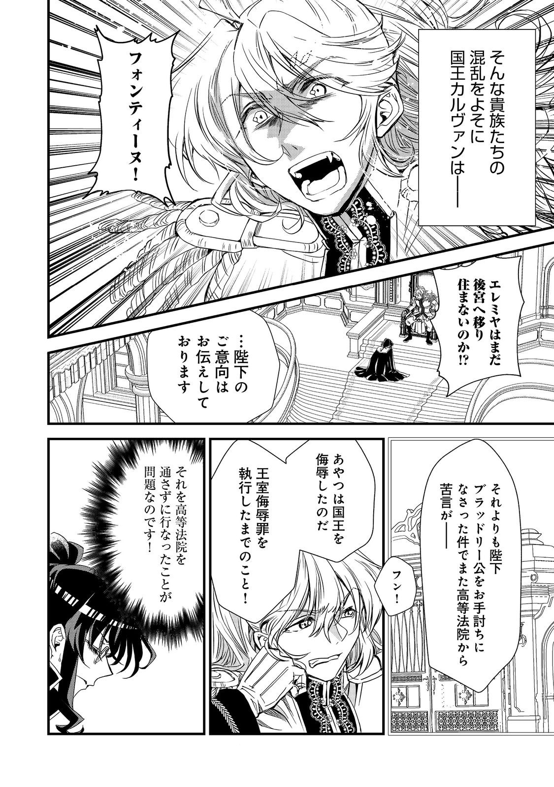 運命の番？ならばその赤い糸とやら切り捨てて差し上げましょう 第27話 - Page 4