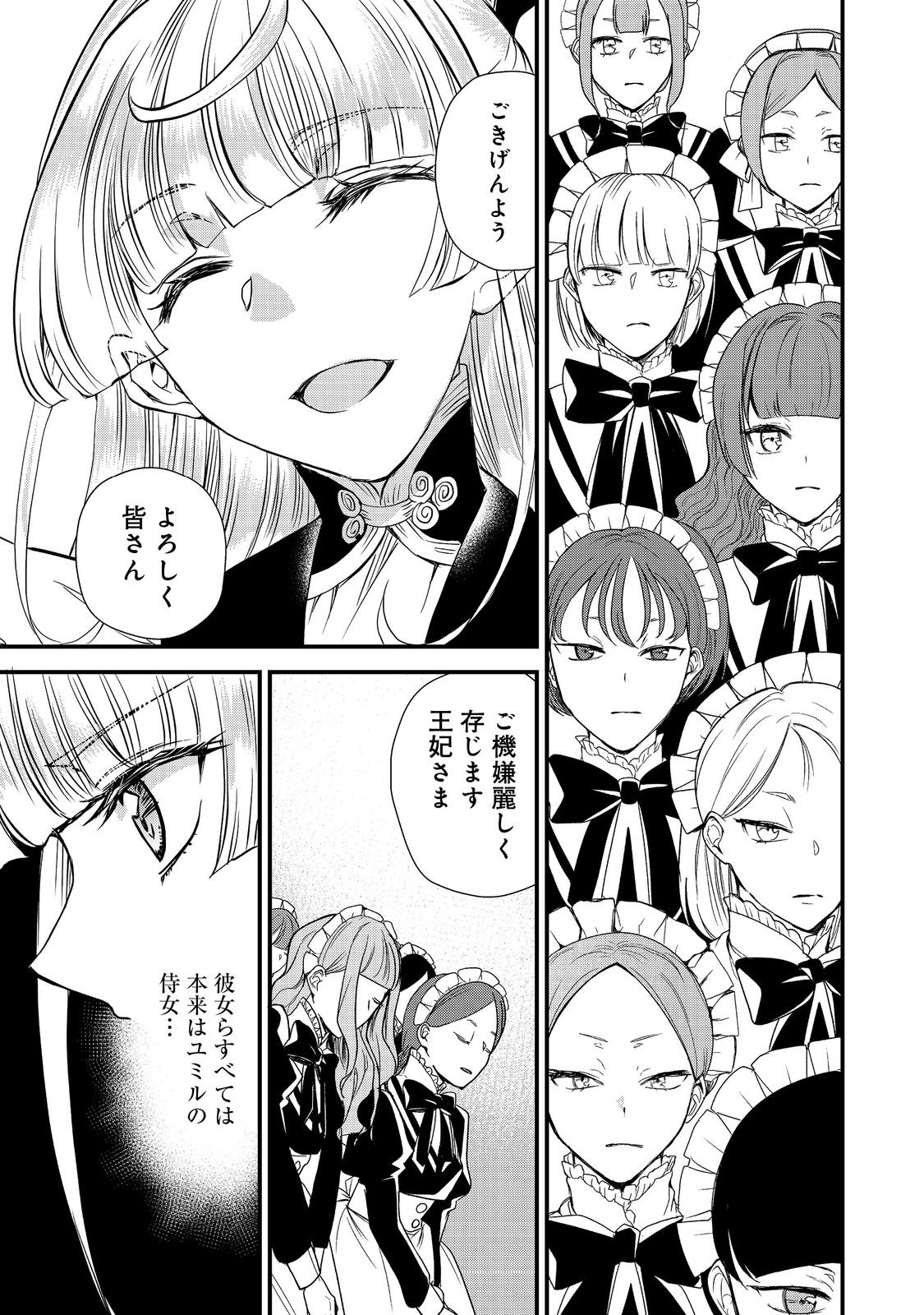 運命の番？ならばその赤い糸とやら切り捨てて差し上げましょう 第27話 - Page 9