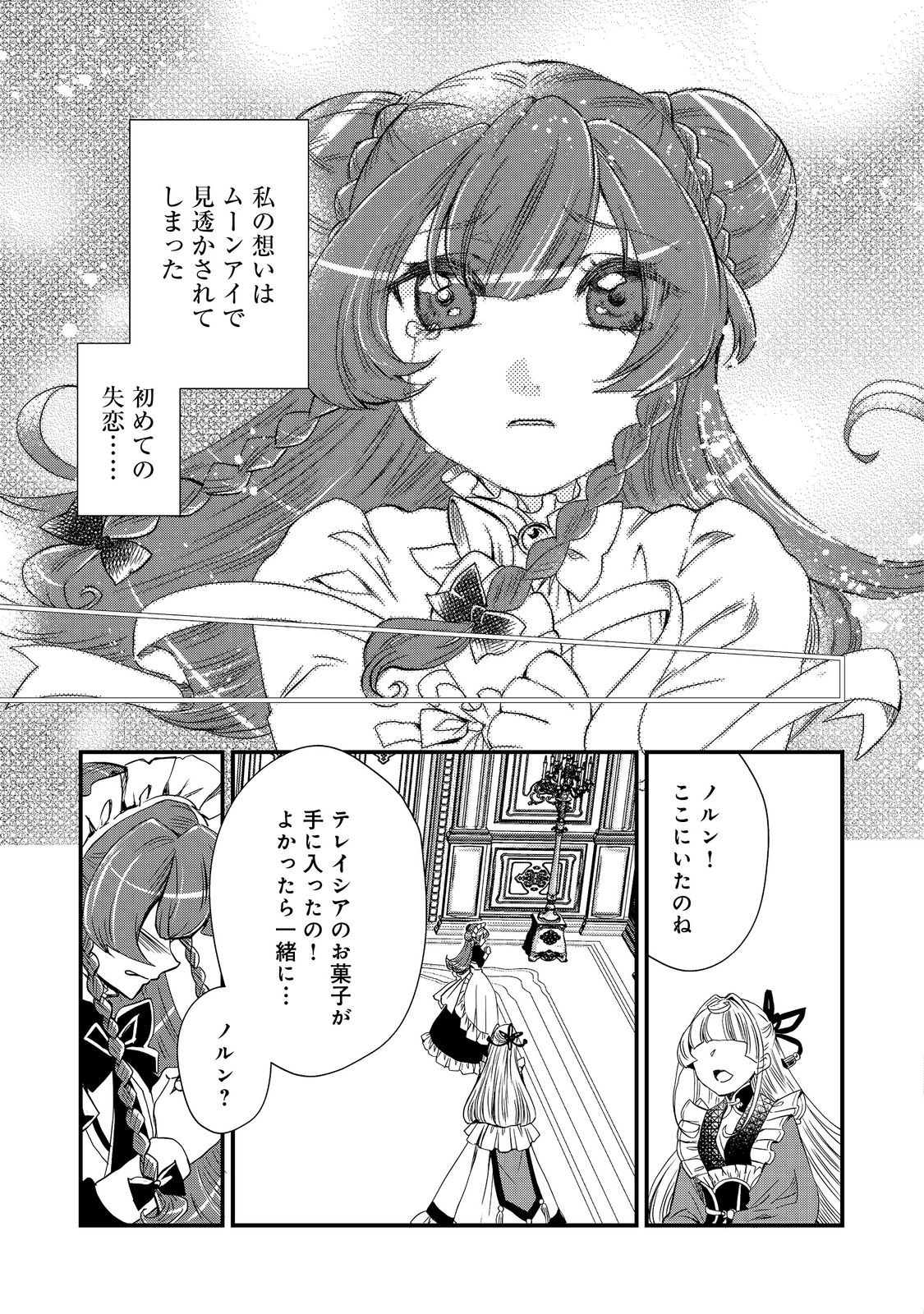 運命の番？ならばその赤い糸とやら切り捨てて差し上げましょう 第28話 - Page 13