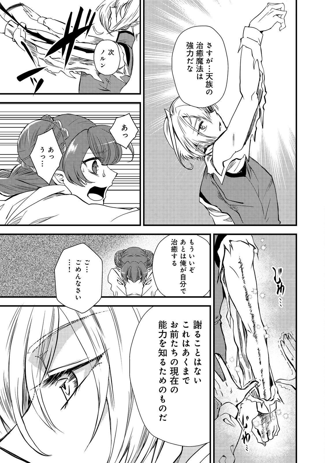 運命の番？ならばその赤い糸とやら切り捨てて差し上げましょう 第28話 - Page 5