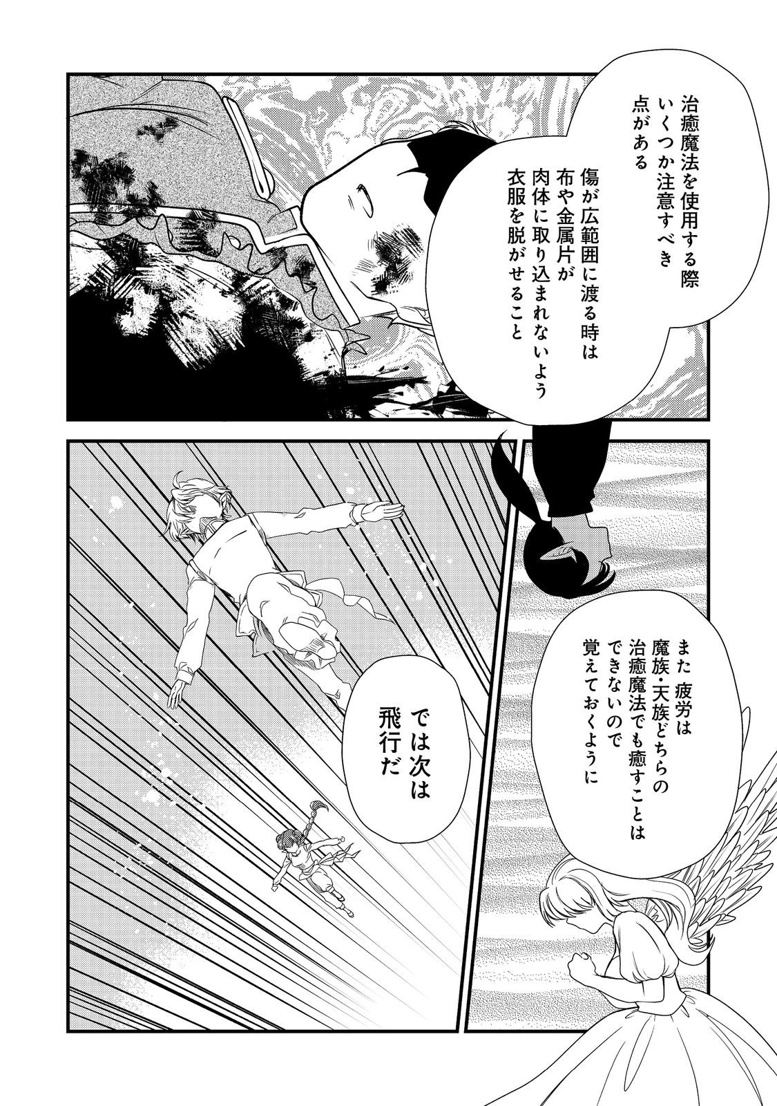 運命の番？ならばその赤い糸とやら切り捨てて差し上げましょう 第28話 - Page 6