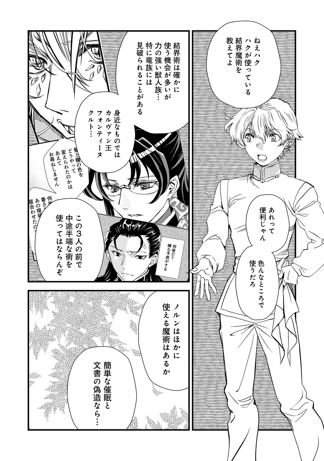 運命の番？ならばその赤い糸とやら切り捨てて差し上げましょう 第28話 - Page 8