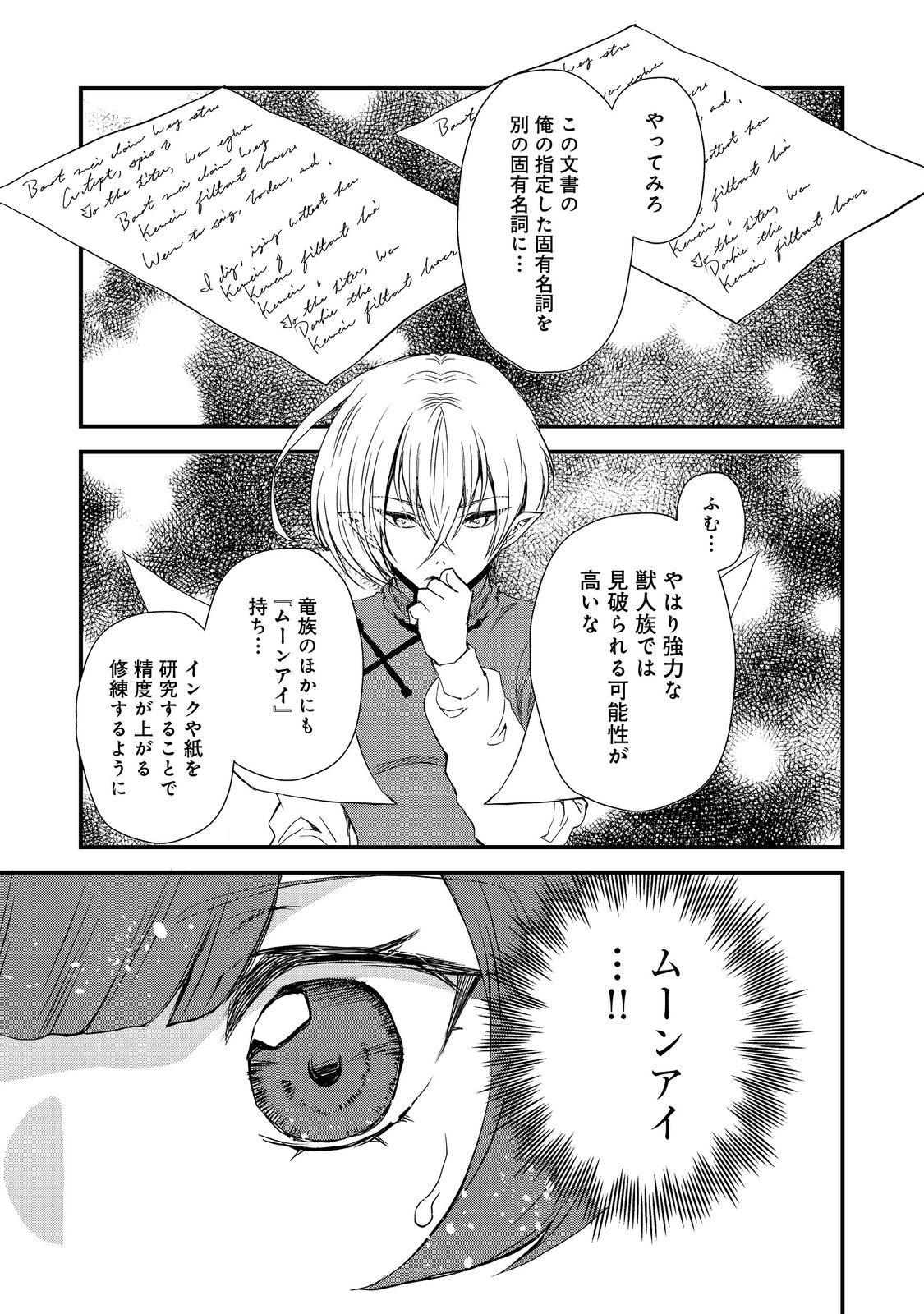 運命の番？ならばその赤い糸とやら切り捨てて差し上げましょう 第28話 - Page 9