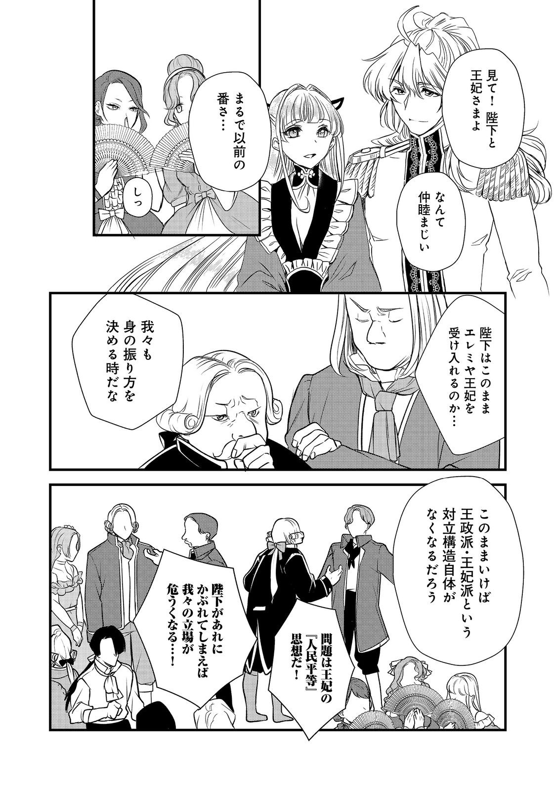 運命の番？ならばその赤い糸とやら切り捨てて差し上げましょう 第29話 - Page 2