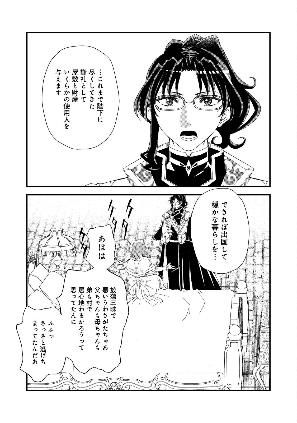 運命の番？ならばその赤い糸とやら切り捨てて差し上げましょう 第29話 - Page 11