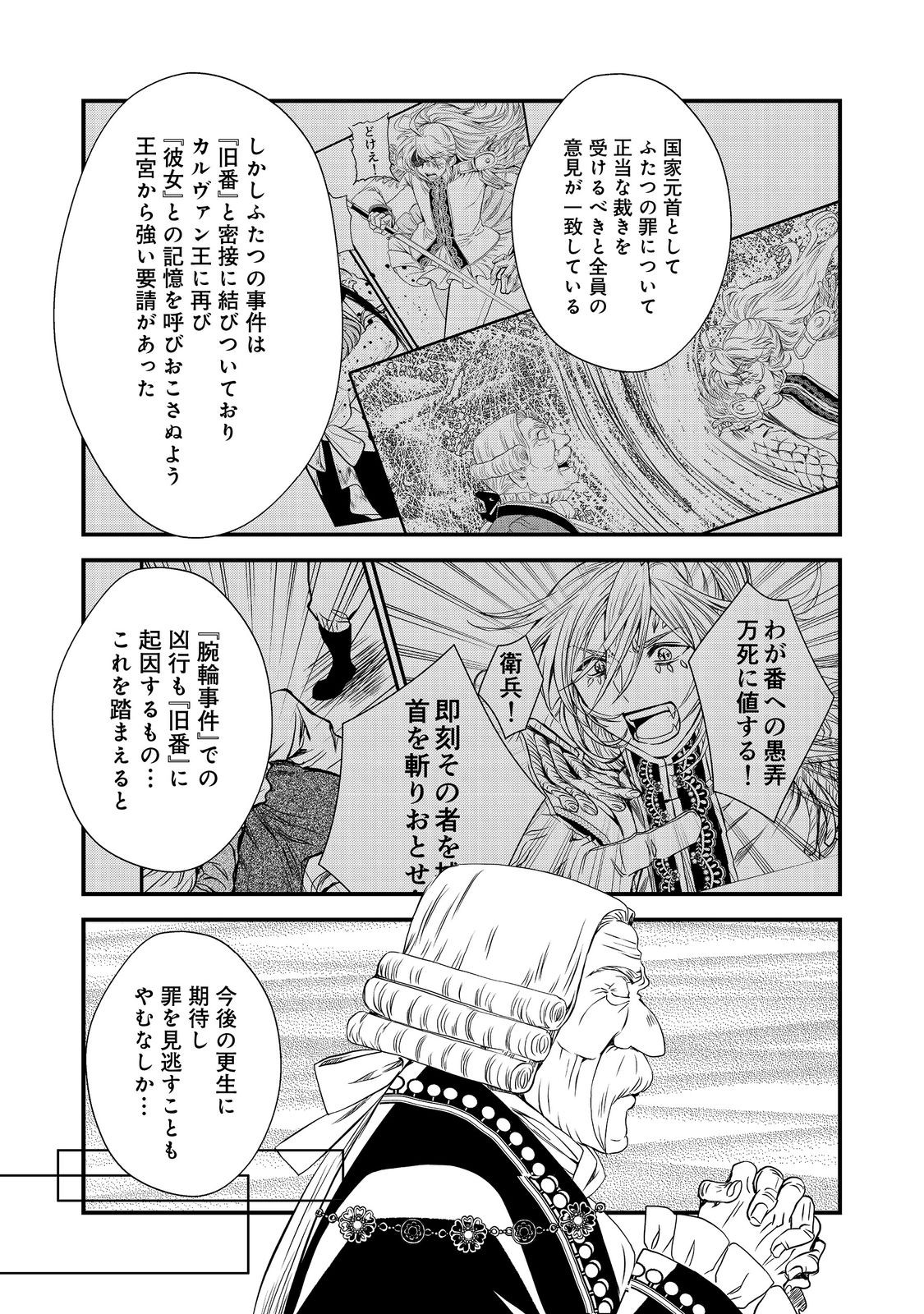 運命の番？ならばその赤い糸とやら切り捨てて差し上げましょう 第29話 - Page 13