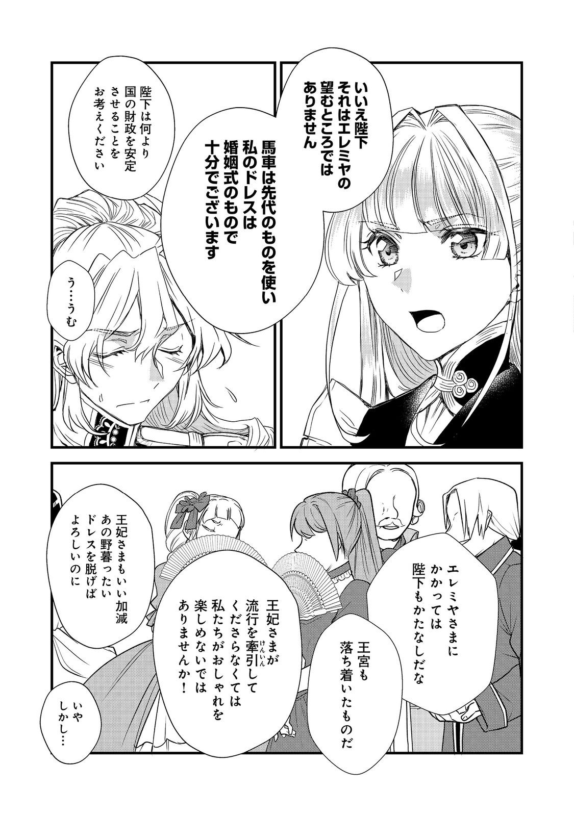 運命の番？ならばその赤い糸とやら切り捨てて差し上げましょう 第29話 - Page 15