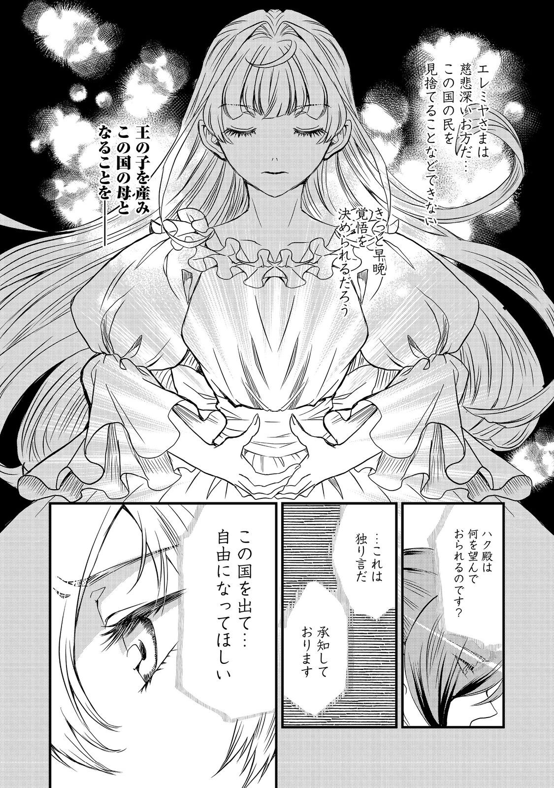 運命の番？ならばその赤い糸とやら切り捨てて差し上げましょう 第29話 - Page 20