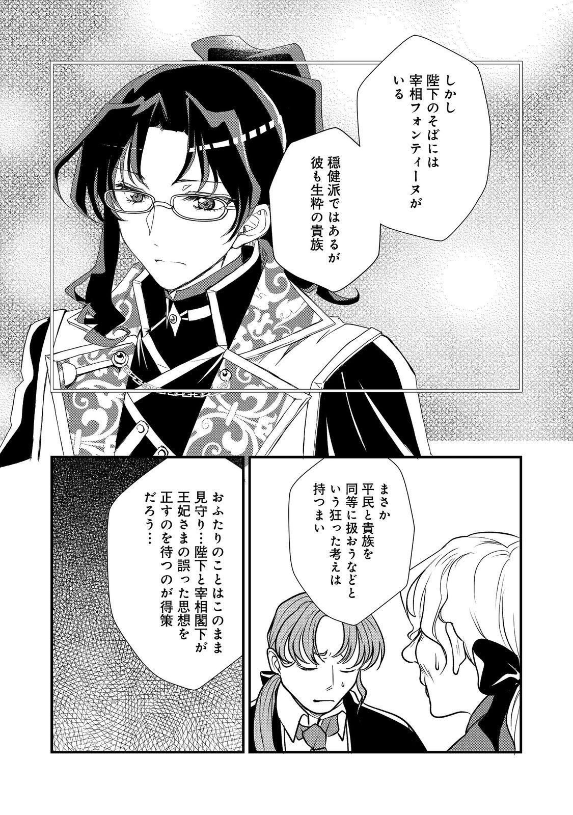 運命の番？ならばその赤い糸とやら切り捨てて差し上げましょう 第29話 - Page 3