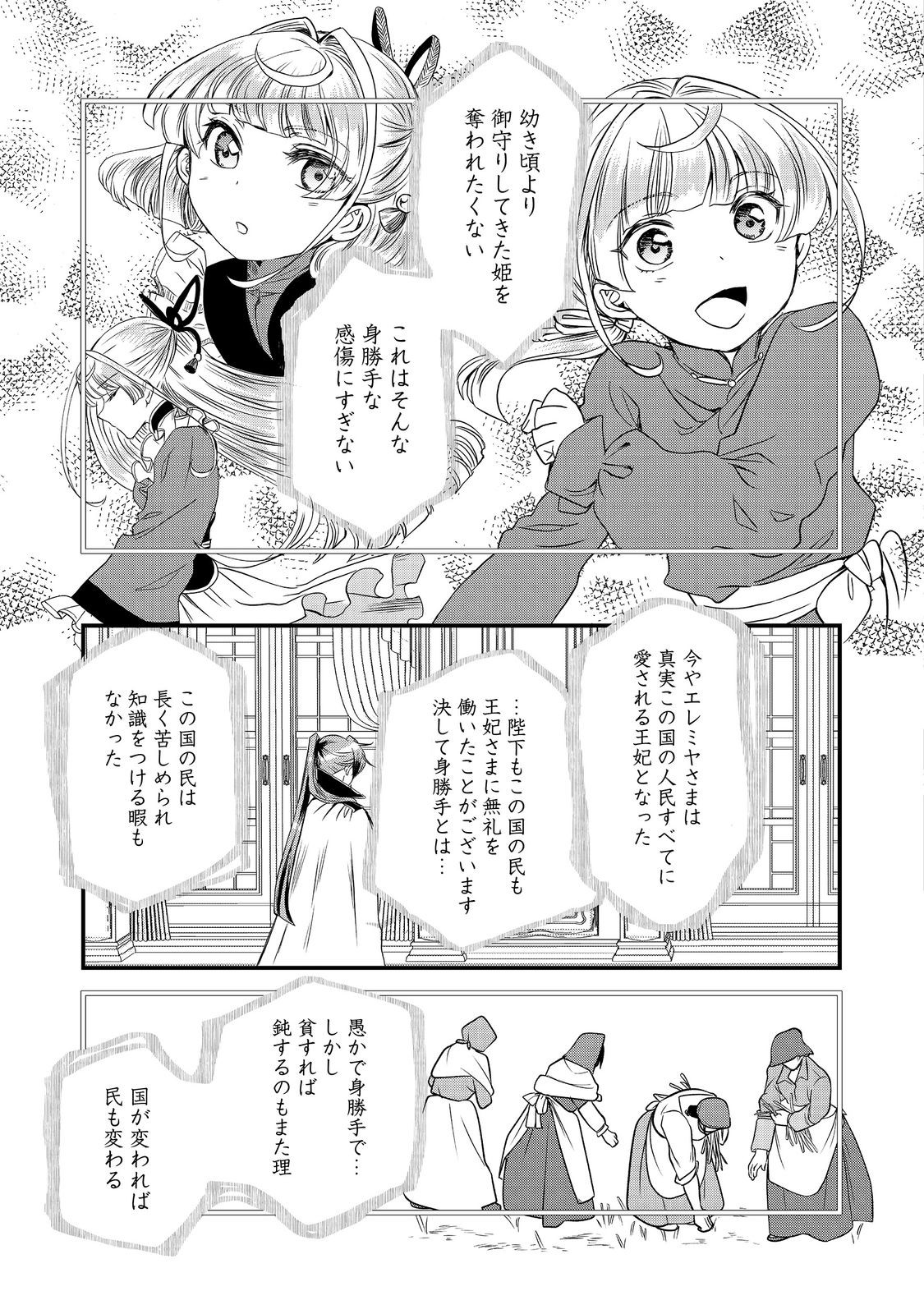 運命の番？ならばその赤い糸とやら切り捨てて差し上げましょう 第29話 - Page 21