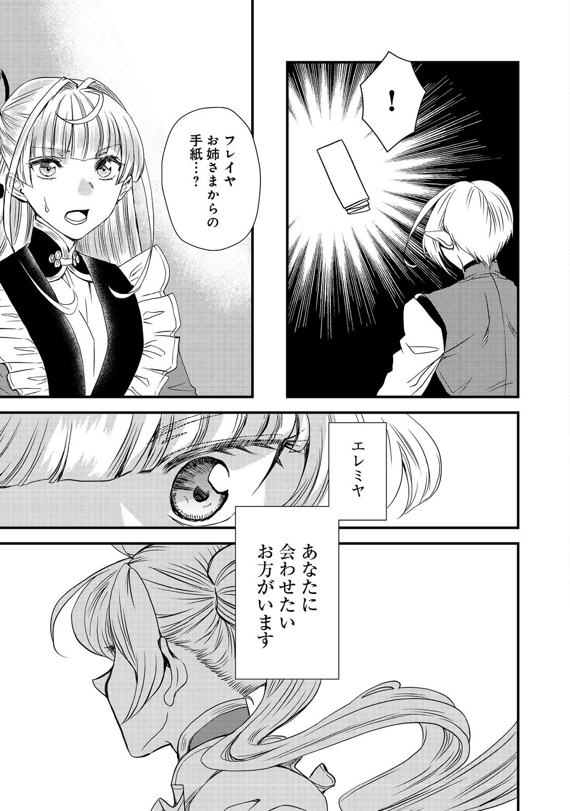 運命の番？ならばその赤い糸とやら切り捨てて差し上げましょう 第29話 - Page 23