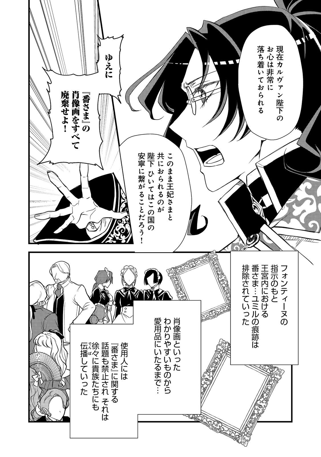 運命の番？ならばその赤い糸とやら切り捨てて差し上げましょう 第29話 - Page 4