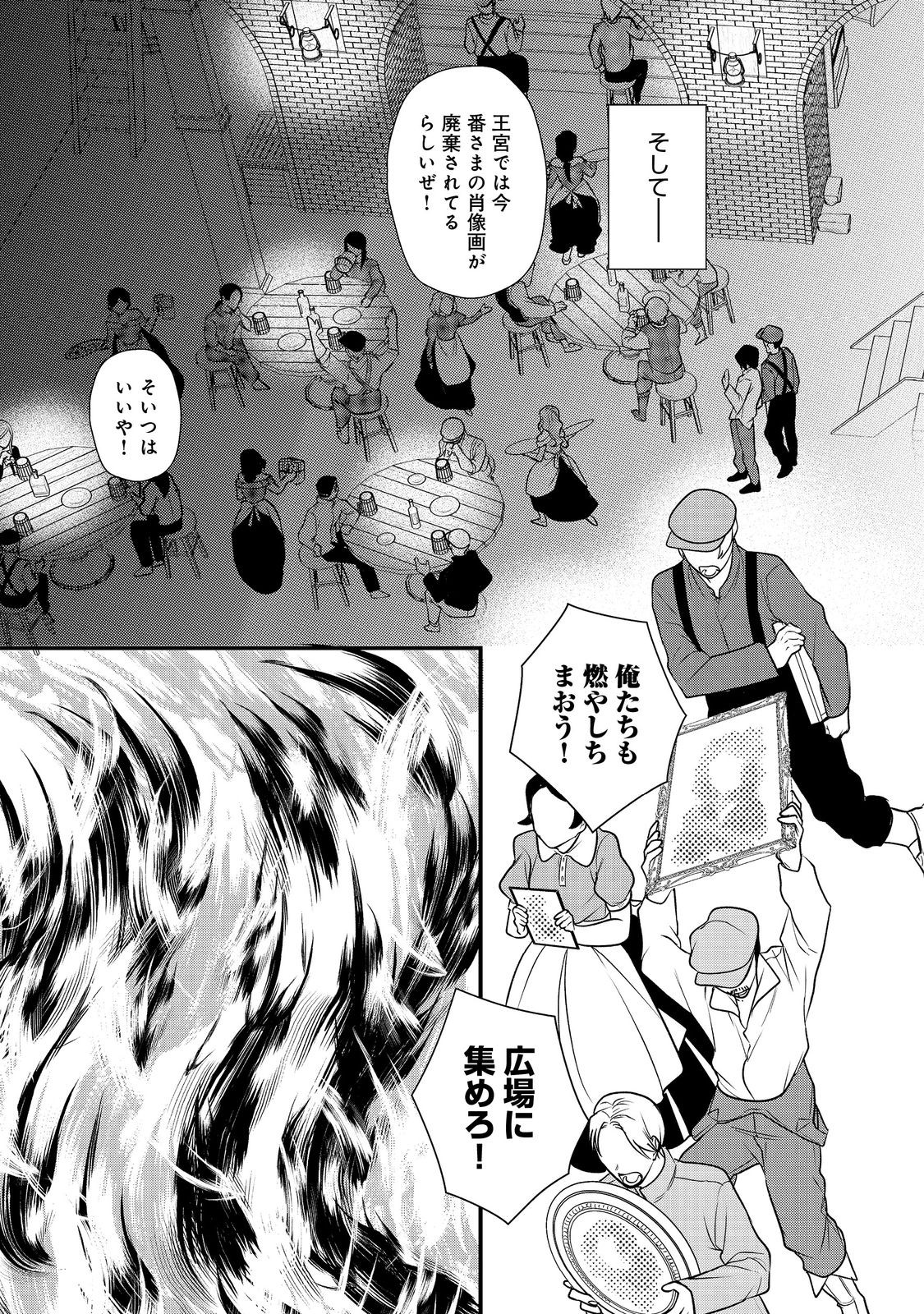 運命の番？ならばその赤い糸とやら切り捨てて差し上げましょう 第29話 - Page 5