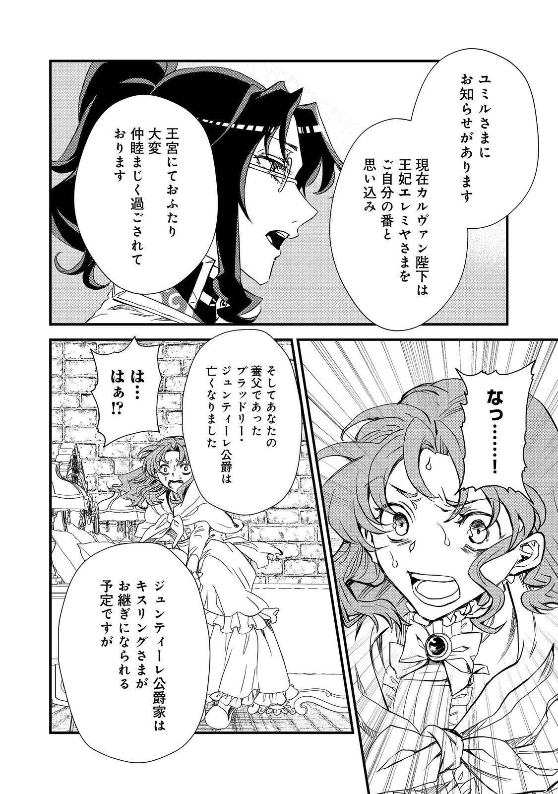 運命の番？ならばその赤い糸とやら切り捨てて差し上げましょう 第29話 - Page 8