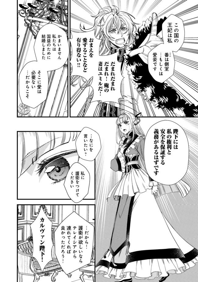 運命の番？ならばその赤い糸とやら切り捨てて差し上げましょう 第3話 - Page 14