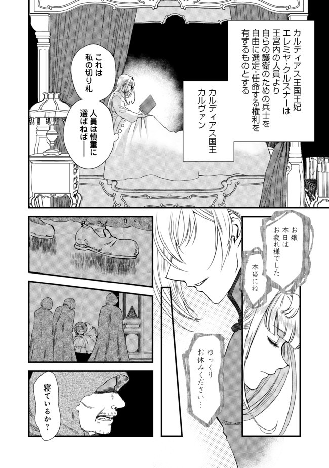 運命の番？ならばその赤い糸とやら切り捨てて差し上げましょう 第3話 - Page 16