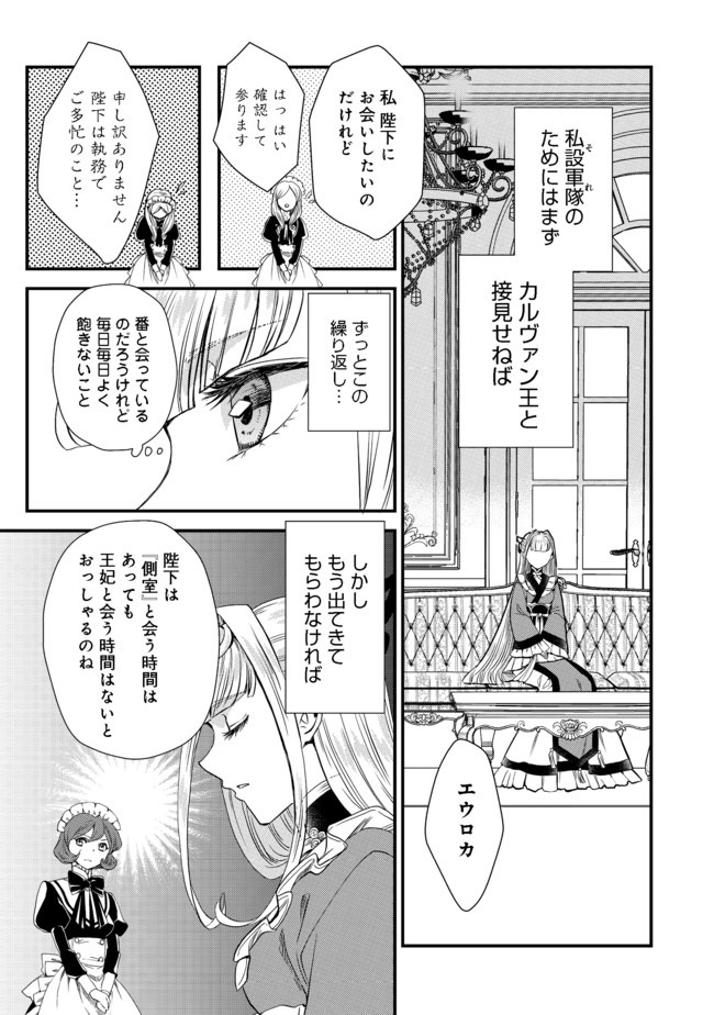 運命の番？ならばその赤い糸とやら切り捨てて差し上げましょう 第3話 - Page 3