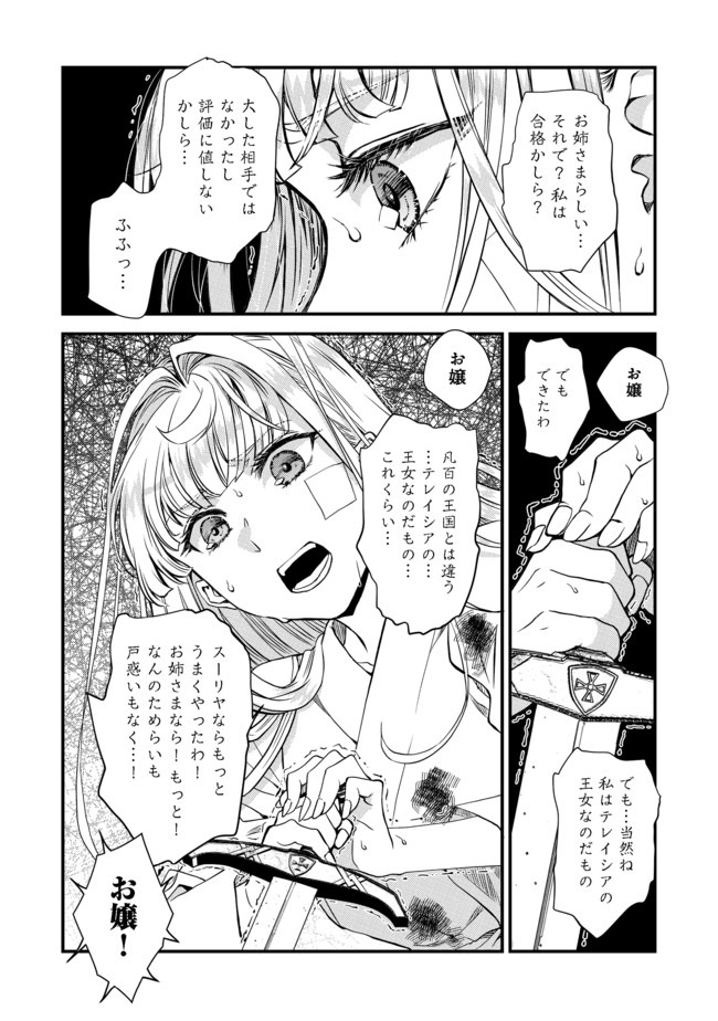 運命の番？ならばその赤い糸とやら切り捨てて差し上げましょう 第3話 - Page 22