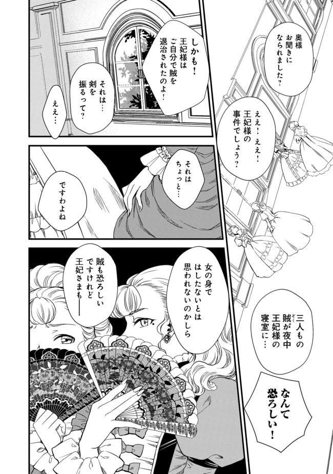 運命の番？ならばその赤い糸とやら切り捨てて差し上げましょう 第3話 - Page 26