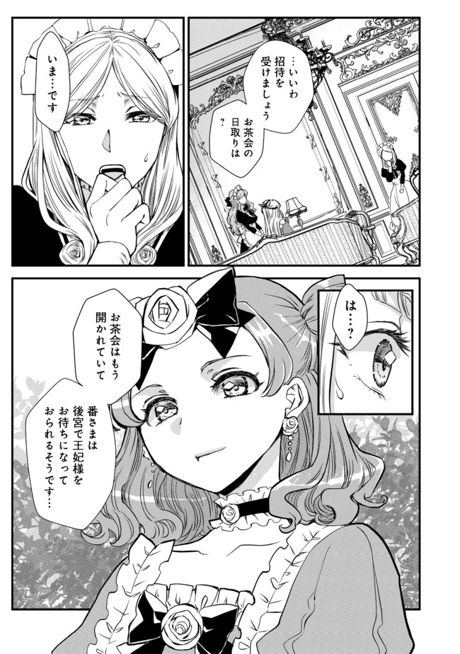 運命の番？ならばその赤い糸とやら切り捨てて差し上げましょう 第3話 - Page 29