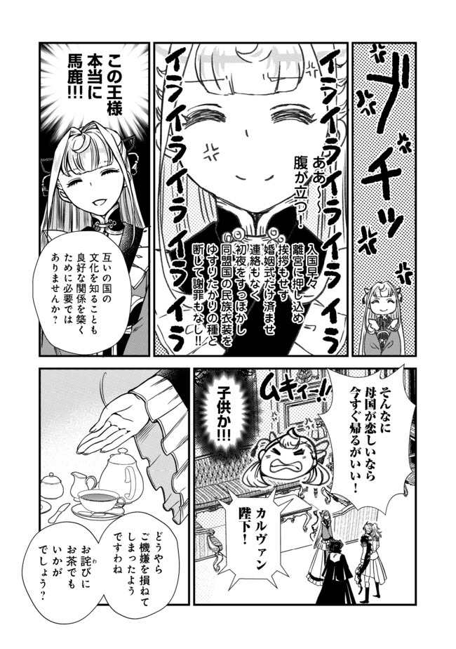 運命の番？ならばその赤い糸とやら切り捨てて差し上げましょう 第3話 - Page 9