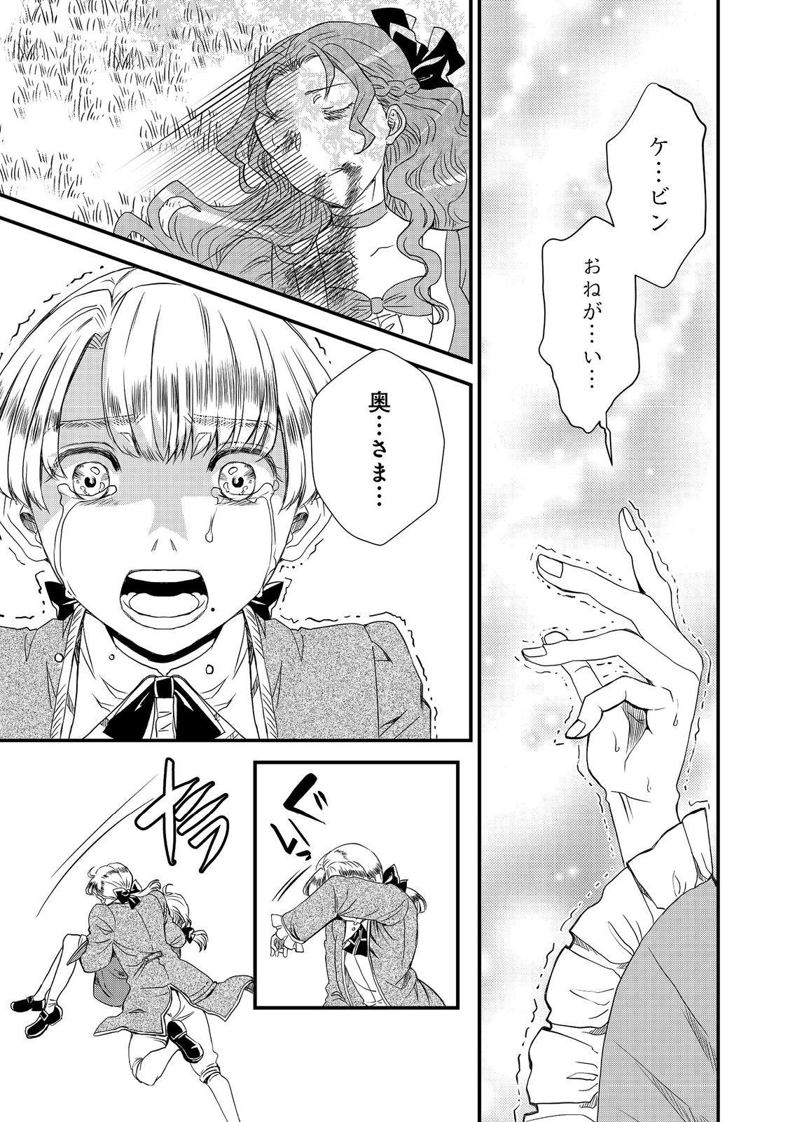 運命の番？ならばその赤い糸とやら切り捨てて差し上げましょう 第30話 - Page 11