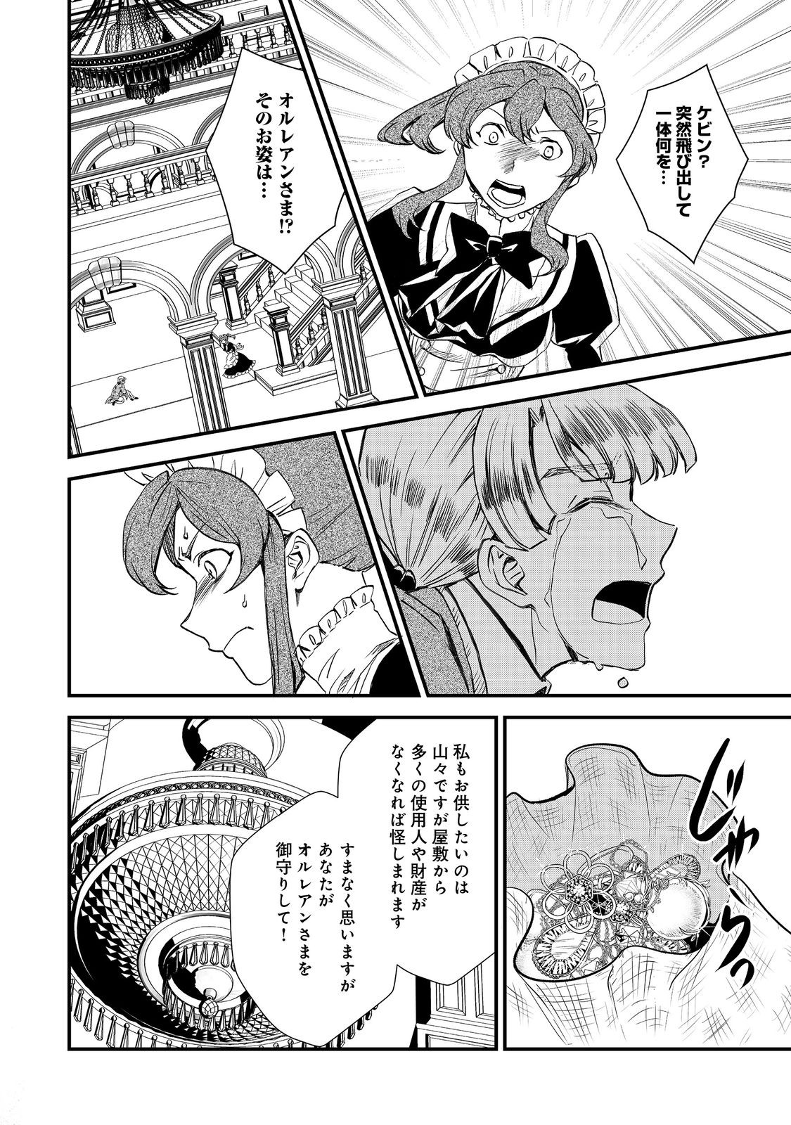 運命の番？ならばその赤い糸とやら切り捨てて差し上げましょう 第30話 - Page 12