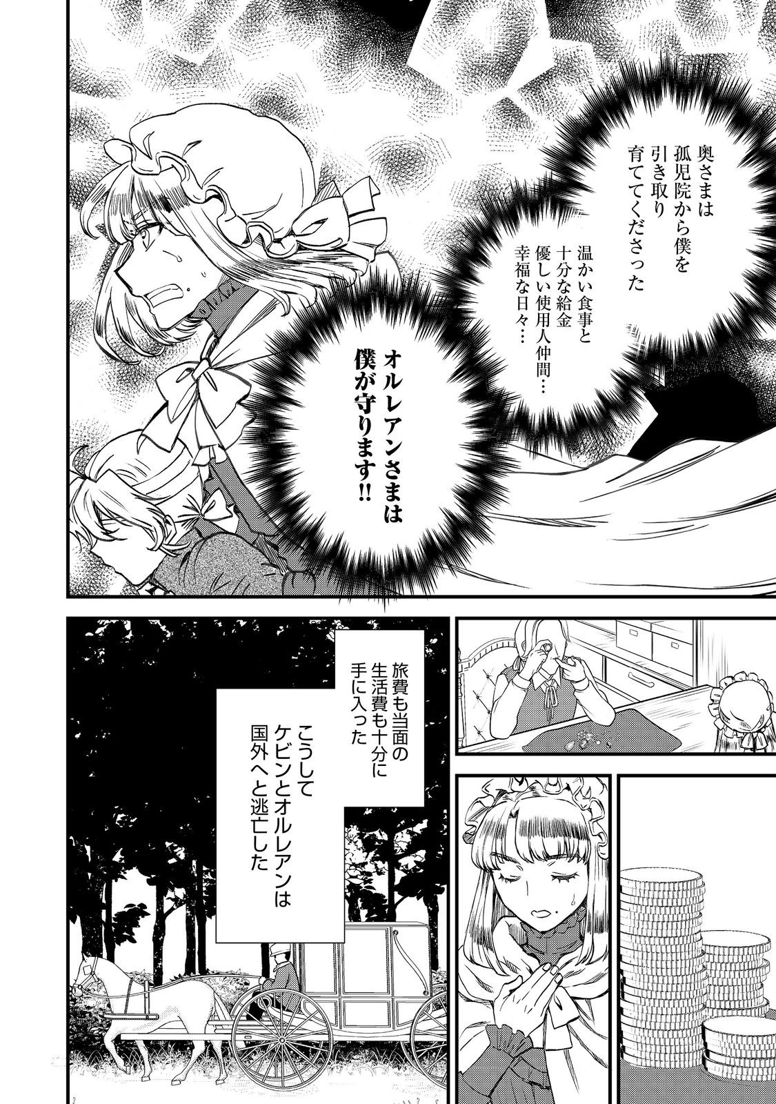 運命の番？ならばその赤い糸とやら切り捨てて差し上げましょう 第30話 - Page 14