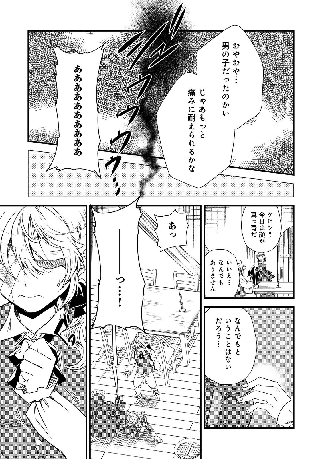 運命の番？ならばその赤い糸とやら切り捨てて差し上げましょう 第30話 - Page 17