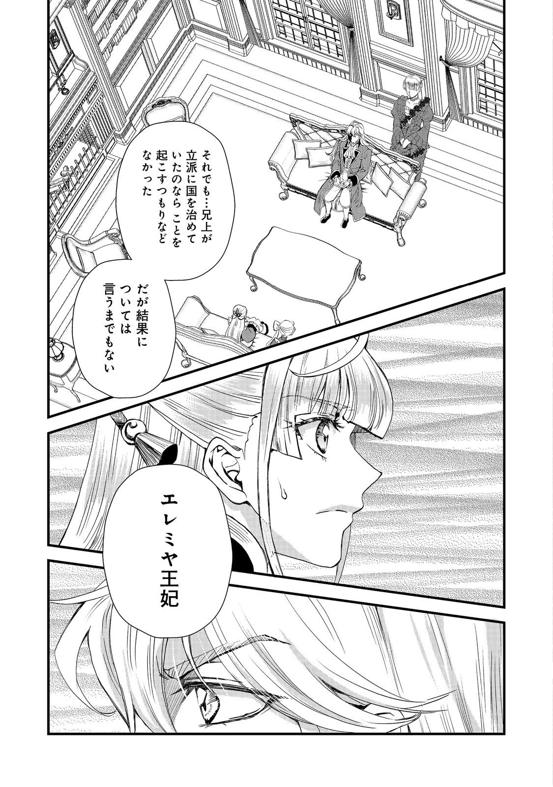 運命の番？ならばその赤い糸とやら切り捨てて差し上げましょう 第30話 - Page 23