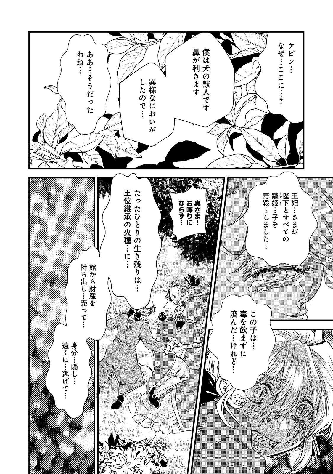 運命の番？ならばその赤い糸とやら切り捨てて差し上げましょう 第30話 - Page 10