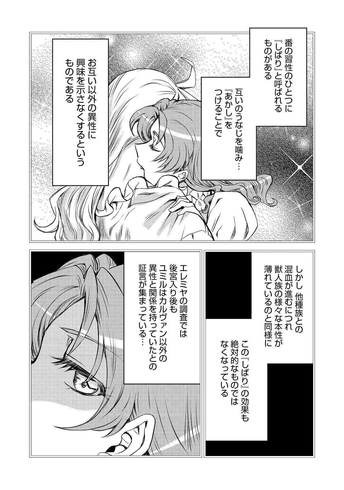 運命の番？ならばその赤い糸とやら切り捨てて差し上げましょう 第31話 - Page 2