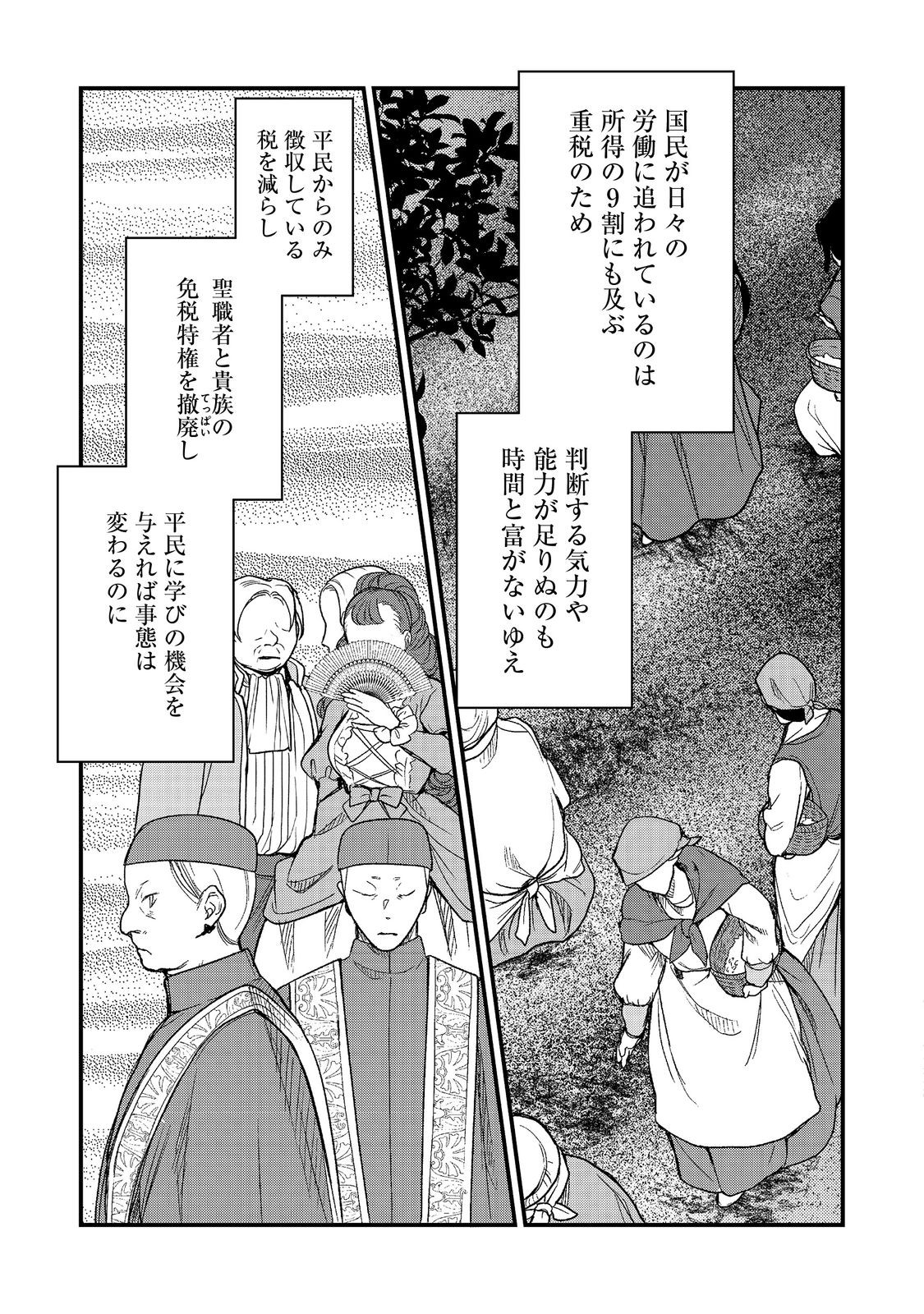 運命の番？ならばその赤い糸とやら切り捨てて差し上げましょう 第31話 - Page 15