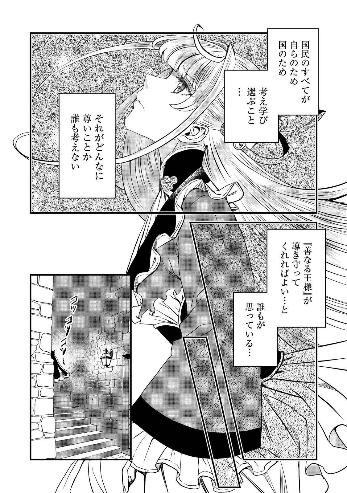 運命の番？ならばその赤い糸とやら切り捨てて差し上げましょう 第31話 - Page 16