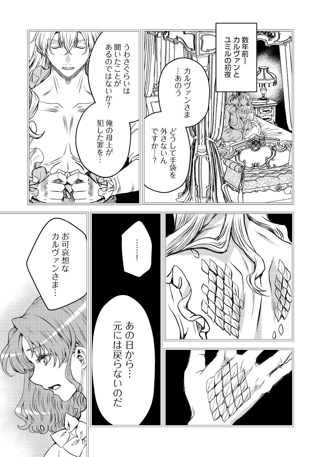 運命の番？ならばその赤い糸とやら切り捨てて差し上げましょう 第31話 - Page 3