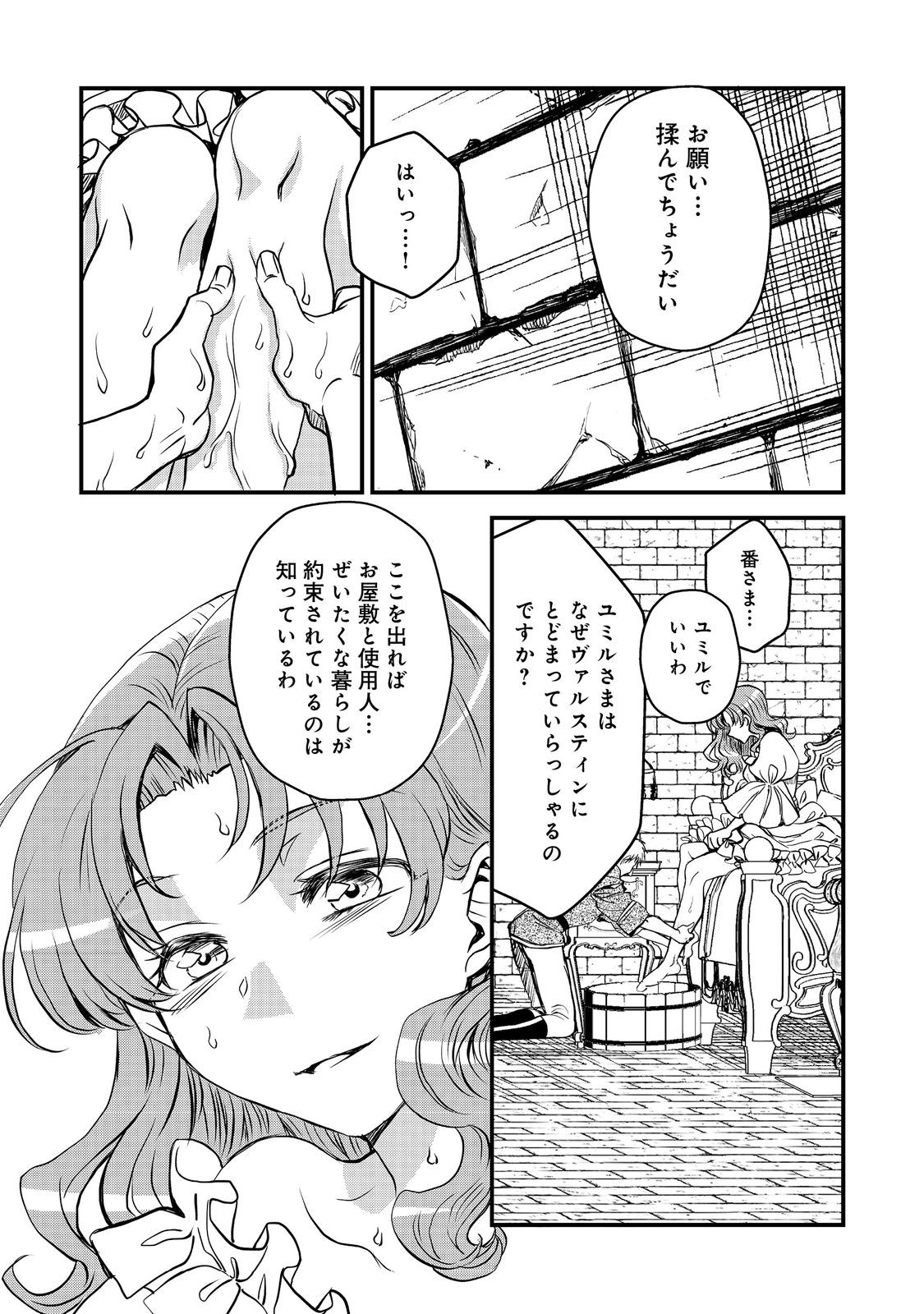 運命の番？ならばその赤い糸とやら切り捨てて差し上げましょう 第31話 - Page 21