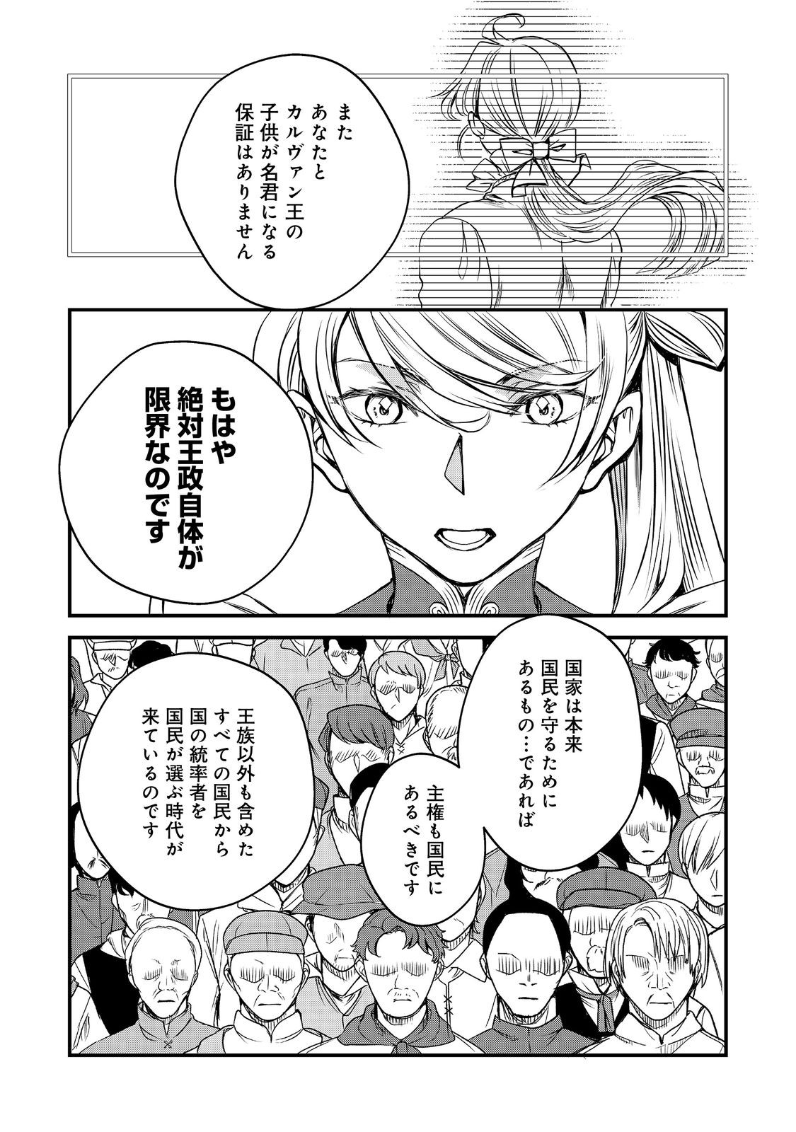 運命の番？ならばその赤い糸とやら切り捨てて差し上げましょう 第31話 - Page 9