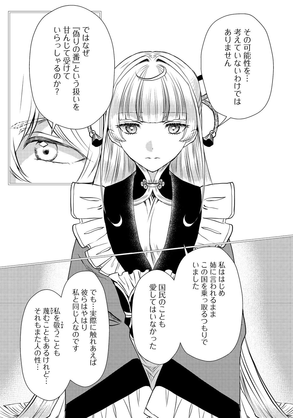 運命の番？ならばその赤い糸とやら切り捨てて差し上げましょう 第32話 - Page 5