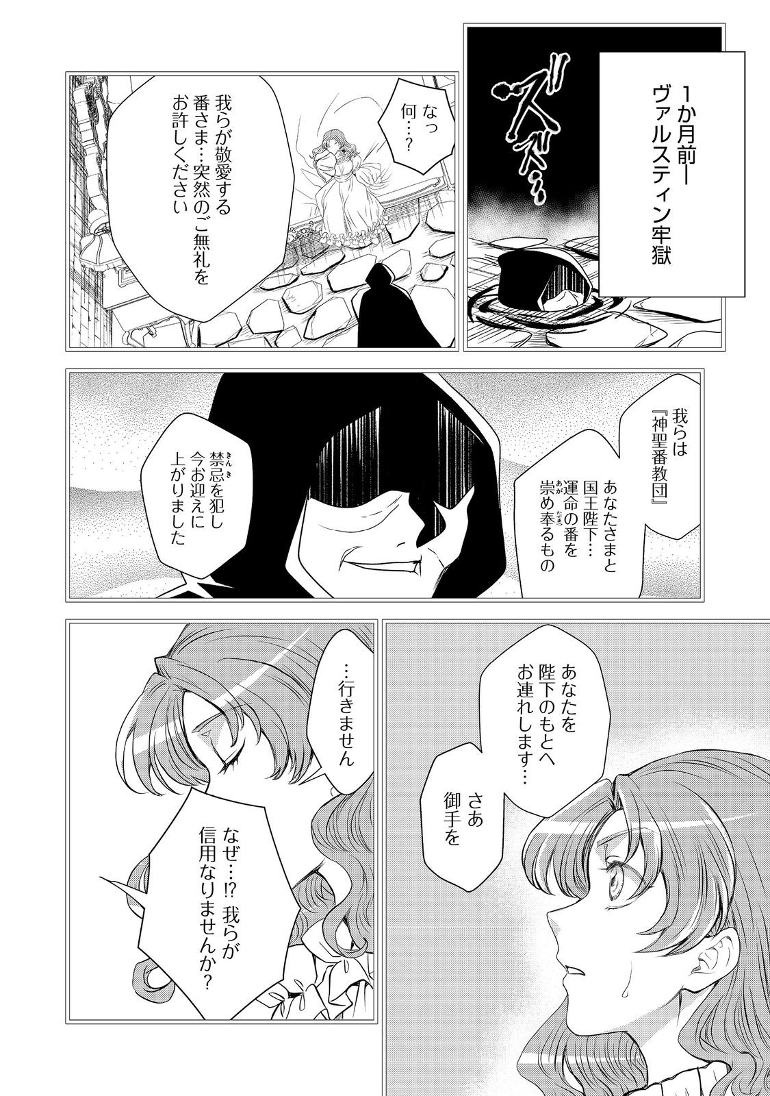 運命の番？ならばその赤い糸とやら切り捨てて差し上げましょう 第33話 - Page 2