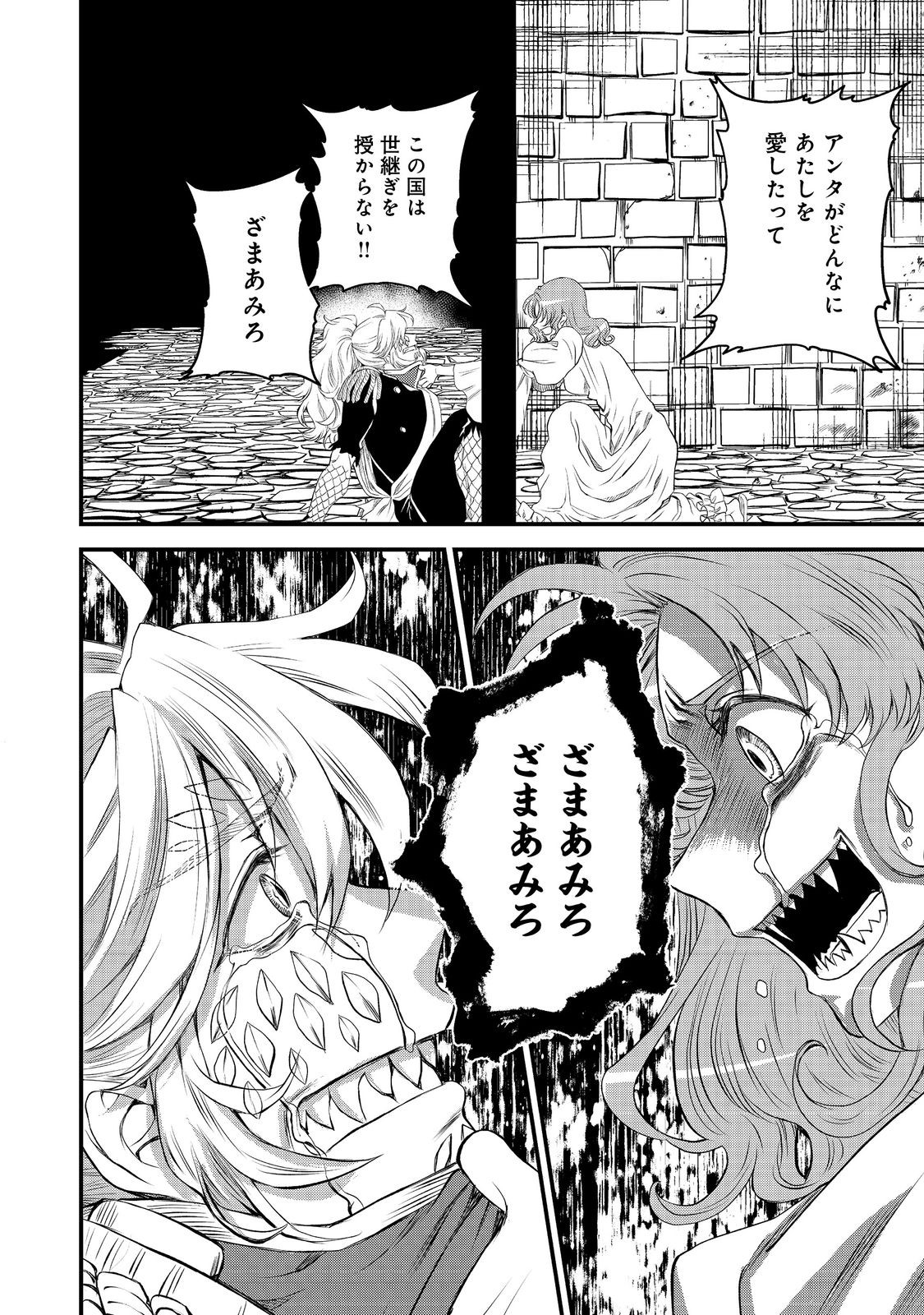 運命の番？ならばその赤い糸とやら切り捨てて差し上げましょう 第33話 - Page 16