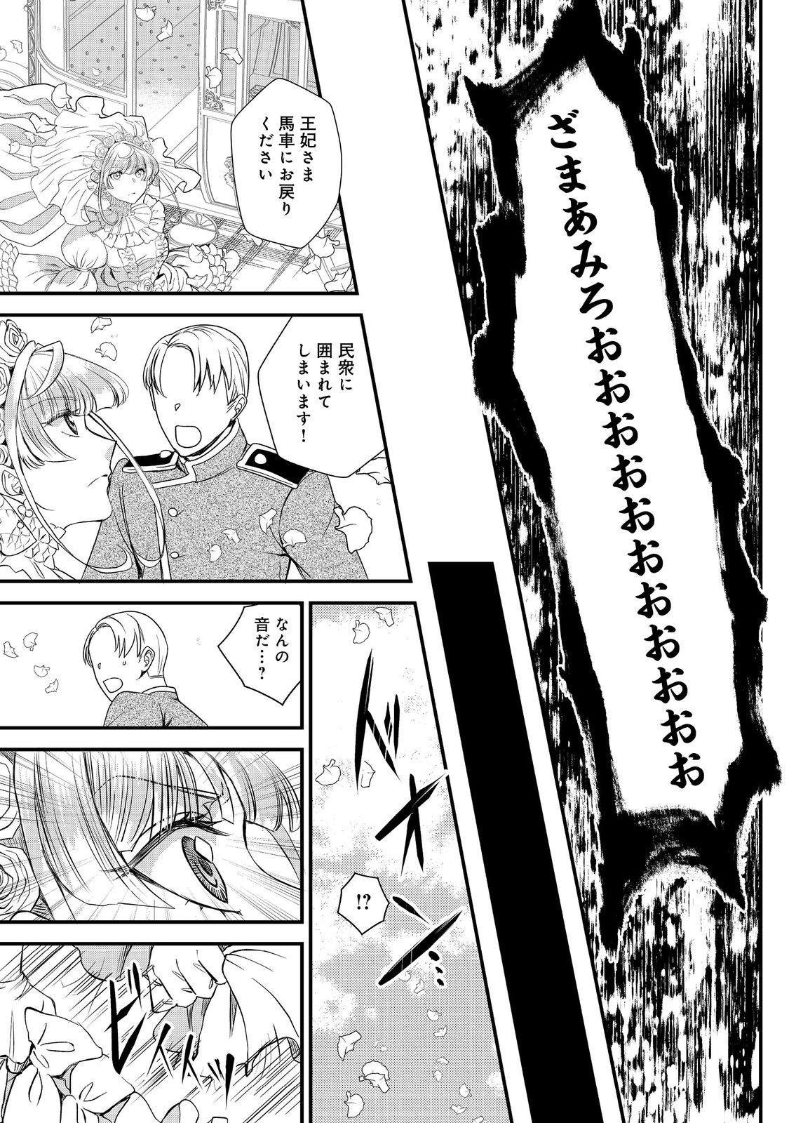 運命の番？ならばその赤い糸とやら切り捨てて差し上げましょう 第33話 - Page 17