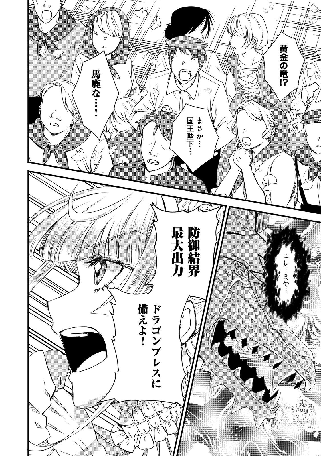 運命の番？ならばその赤い糸とやら切り捨てて差し上げましょう 第33話 - Page 22