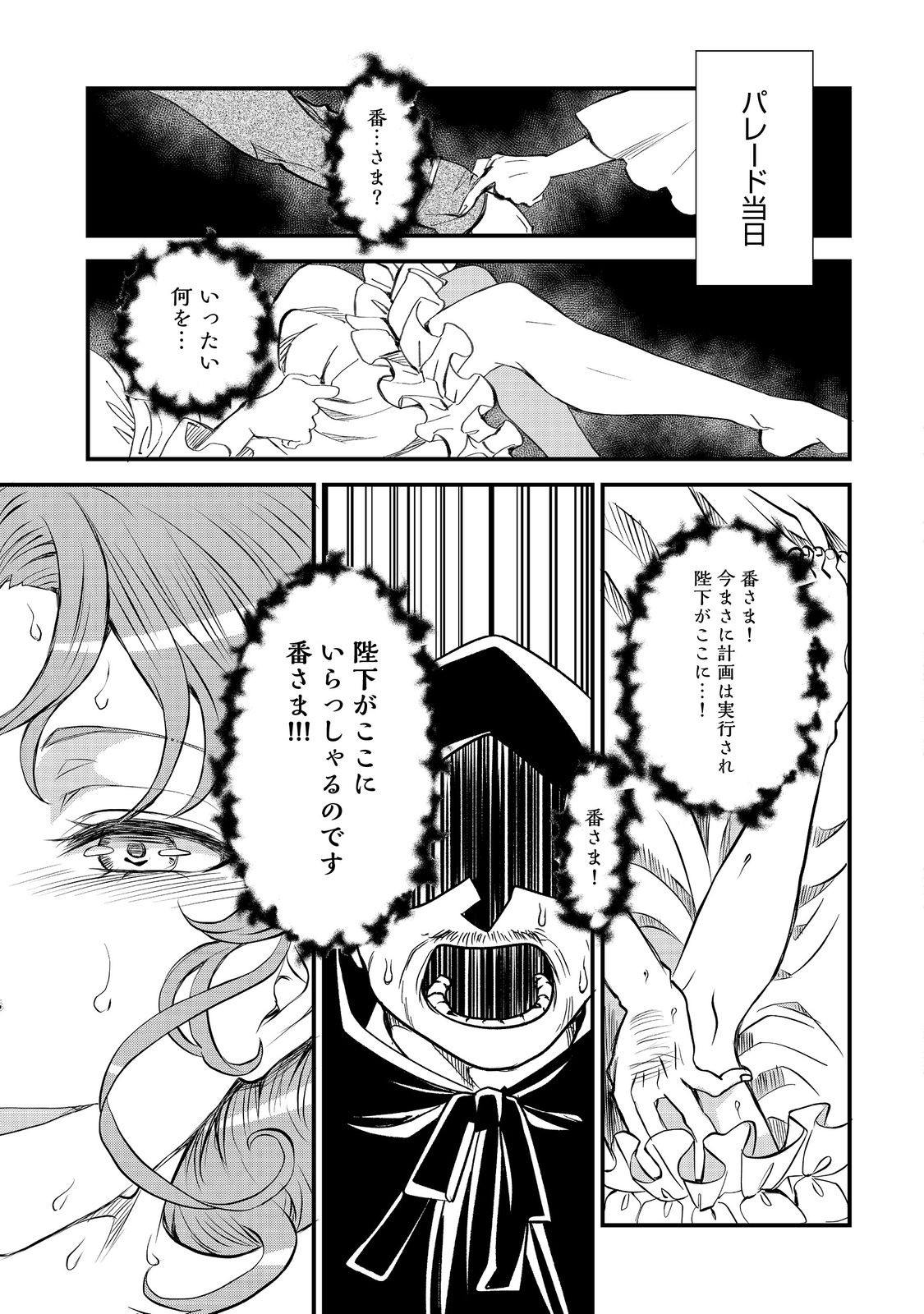 運命の番？ならばその赤い糸とやら切り捨てて差し上げましょう 第33話 - Page 5