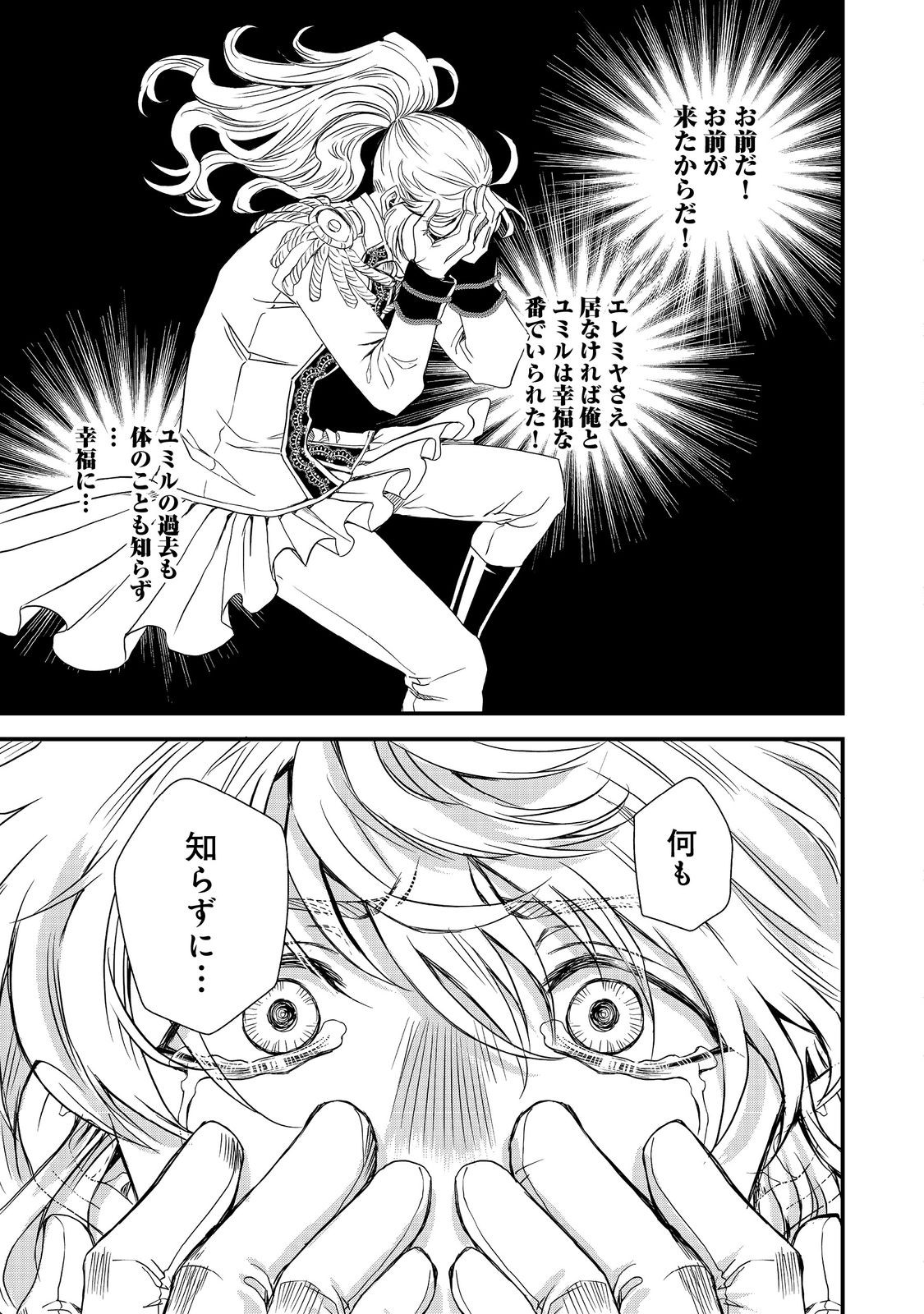 運命の番？ならばその赤い糸とやら切り捨てて差し上げましょう 第34話 - Page 11