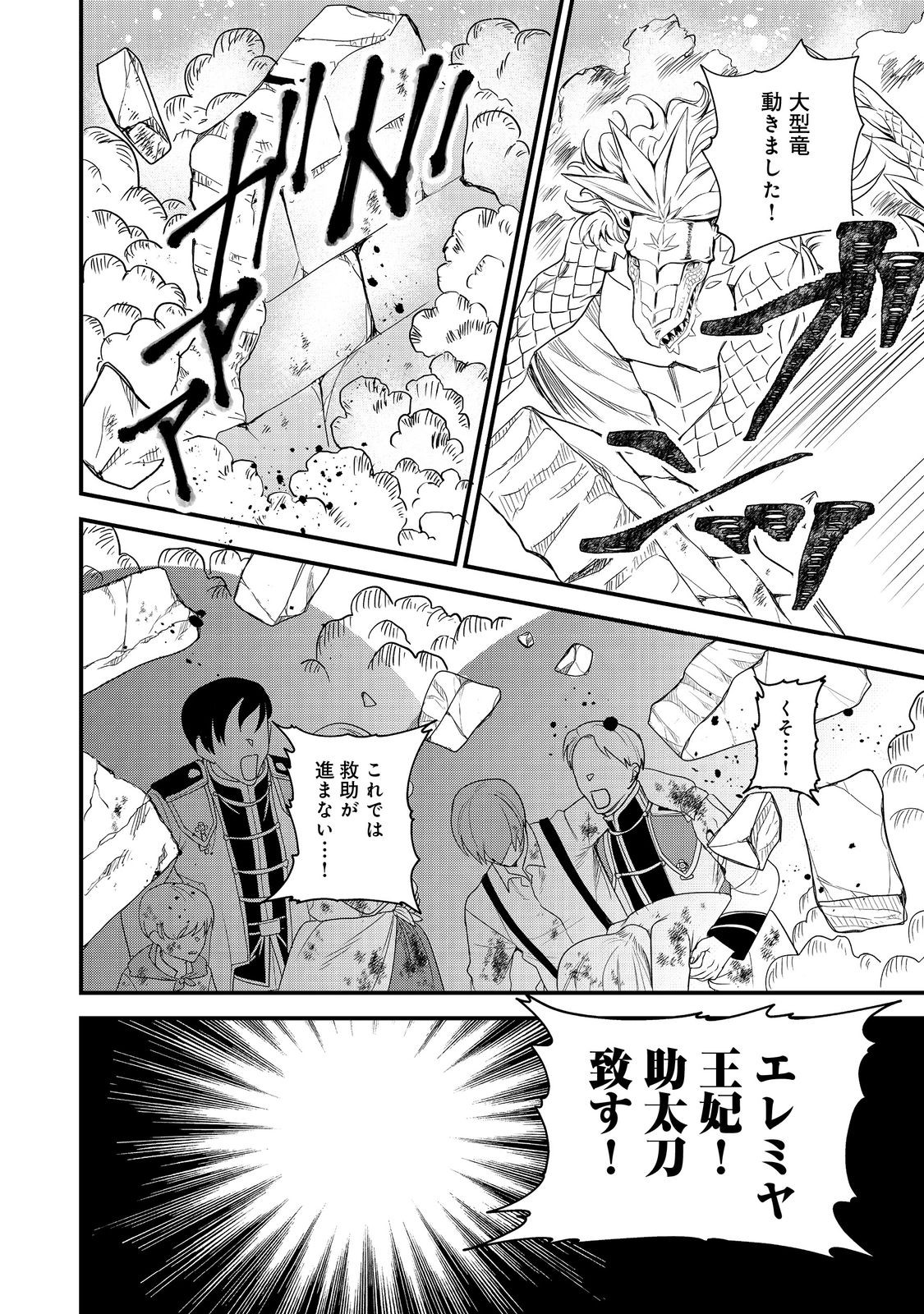 運命の番？ならばその赤い糸とやら切り捨てて差し上げましょう 第34話 - Page 14