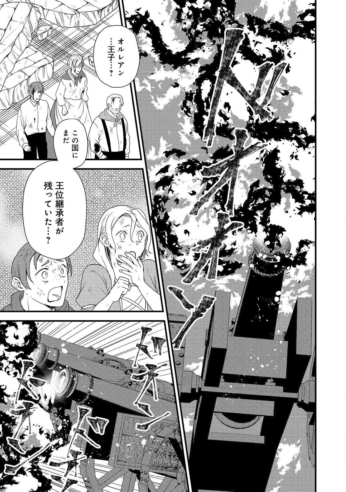 運命の番？ならばその赤い糸とやら切り捨てて差し上げましょう 第34話 - Page 17