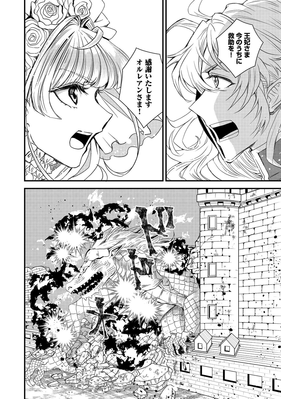 運命の番？ならばその赤い糸とやら切り捨てて差し上げましょう 第34話 - Page 18