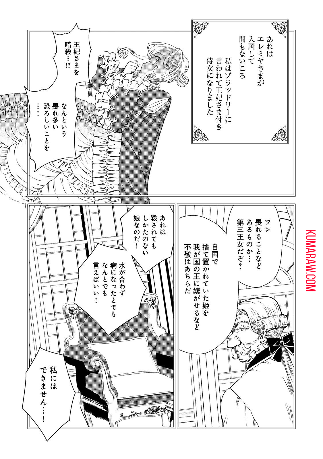 運命の番？ならばその赤い糸とやら切り捨てて差し上げましょう 第36話 - Page 17