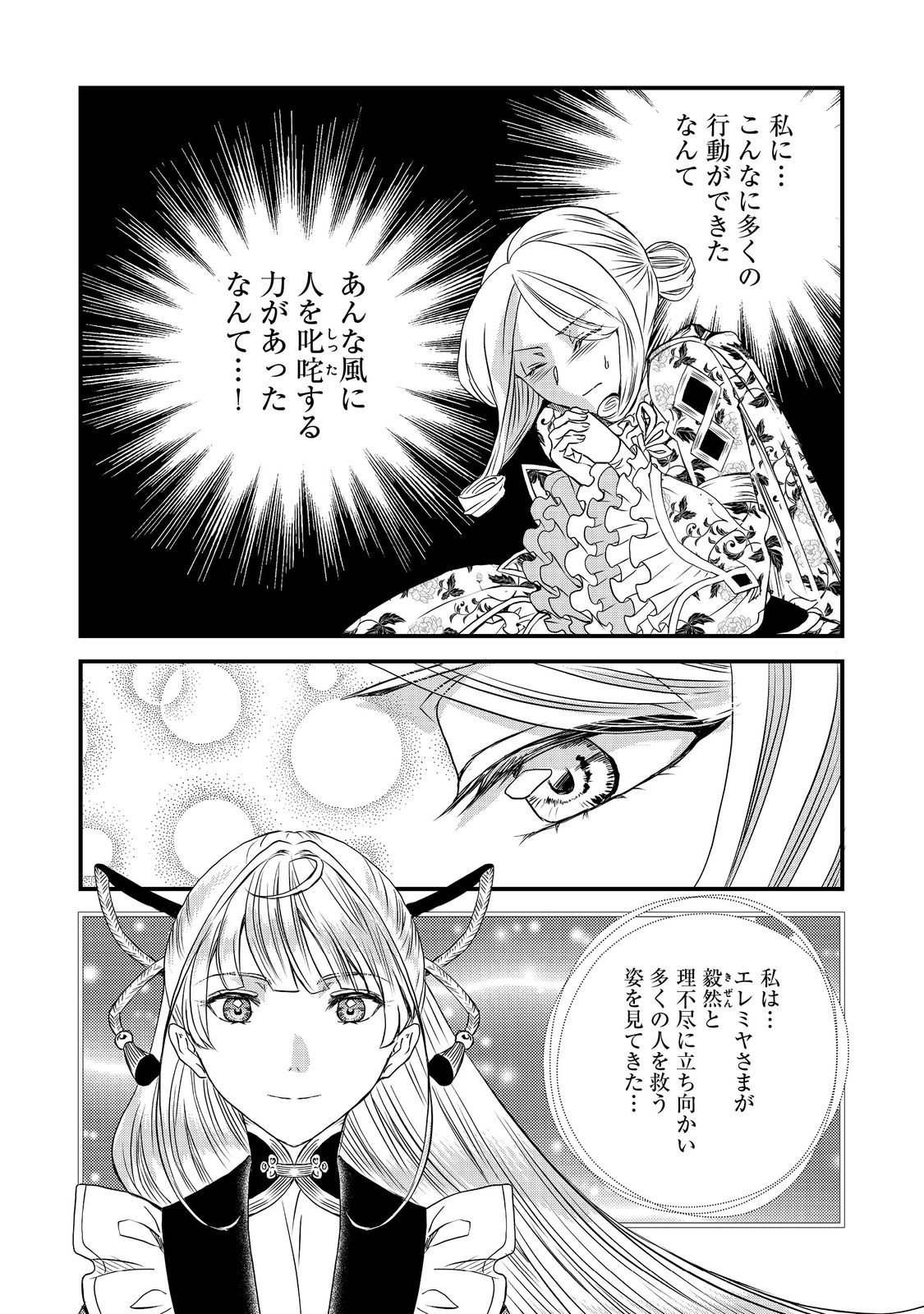 運命の番？ならばその赤い糸とやら切り捨てて差し上げましょう 第37話 - Page 14